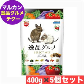 マルカン デグーの主食 逸品グルメ 400g ×5個 セット まとめ買い ミックス フード デグー専用