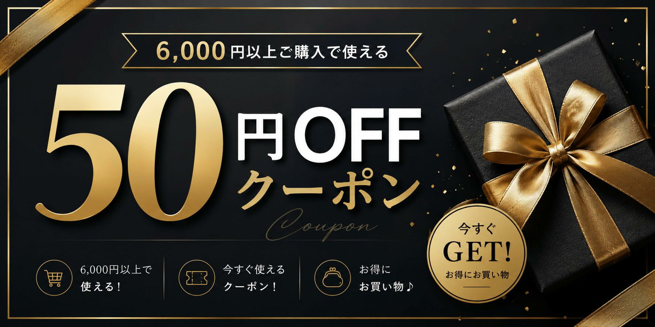 50円OFFクーポン