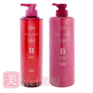 ナンバースリー ミュリアム シャンプー B 660ml トリートメント B 620g 送料無料 サロン専売品 美容室 美容師