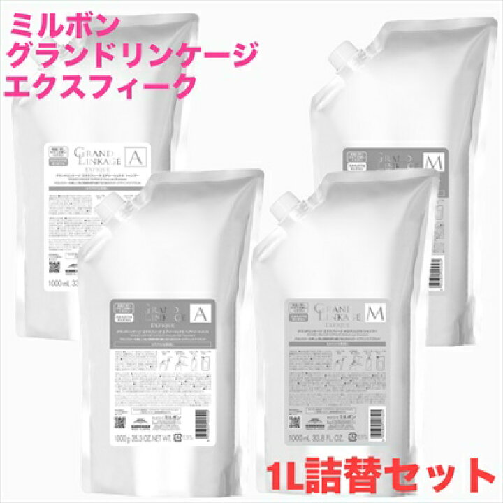 楽天市場】【5％OFFクーポン】ミルボン グランドリンケージ エクス 