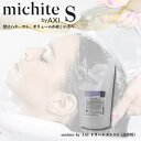 【ポイント3倍】クオレ michite by AXI トリートメント S 500g 詰替え 医薬部外品ミチテ クオレ化粧品 サロン専売品 美容室 専売品 AXI　ボリュームがない ハリ・コシがない 根元の立ち上がりが悪い スタイリングがきまらない