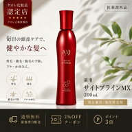 【最強翌日配送】【2％OFFクーポン＆ポイント3倍】クオレ AXI 薬用 サイトプラインMX 200ml 医薬部外品 …