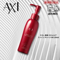 【最強翌日配送】【ポイント3倍】クオレ AXI 薬用 スキャルプ ファイン チャージ MX 100ml 医薬部外品 育…