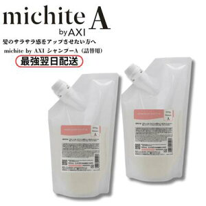 �y�ŋ������z�����|�C���g3�{�z�y2��OFF�N�[�|���z�N�I�� michite by AXI �V�����v�[A 500ml �l�ւ� 2�Z�b�g �T���T�� ���܂� ���˂� ����� �c���s�� ����c�� �T�����ꔄ�i