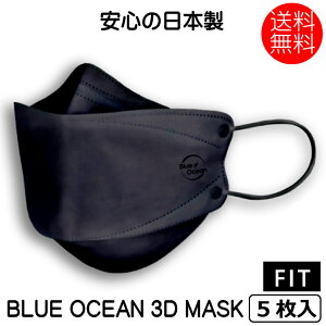 �y���������}���\���IJUST1000�~�����������z�s�D�z �}�X�N ���{�� ���� BLUE OCEAN 3D MASK �}�X�NFIT�@5������݌Ɍ��� 3�w�\�� �g���̂ă}�X�N mask �܂��� �E�C���X�򖗑΍� �ӂ��T�C�Y �s�D�z
