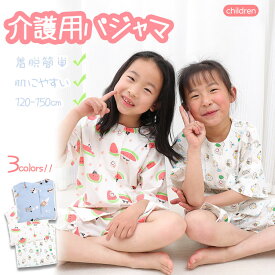 子供用 介護用パジャマ 着脱簡単 全開フルオープン 要介護 術後 入院 病衣 患者衣　点滴中サポート 男の子 女の子 介護服 上下セット トップス ズボン 寝たきり 夏 春