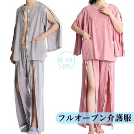 フルオープン 全開 入院服 パジャマ 介護用寝間着 入院パジャマ 介護パジャマ 介護服 障害者服 患者服 ファスナー マジックテープ 上下セット 綿 介護用品 春秋 レディース メンズ 高齢者 長袖 骨折 薄手 寝たきり 術後 看護 介護 入院