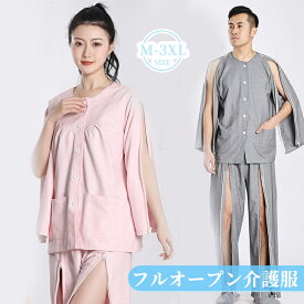 フルオープン 全開 入院服 パジャマ 介護用寝間着 入院パジャマ 介護パジャマ 介護服 障害者服 患者服 ファスナー マジックテープ 上下セット 綿 介護用品 春秋 レディース メンズ 高齢者 長袖 骨折 薄手 寝たきり 術後 看護 介護 入院