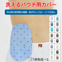 楽天市場】人工 肛門 ストーマ パウチの通販