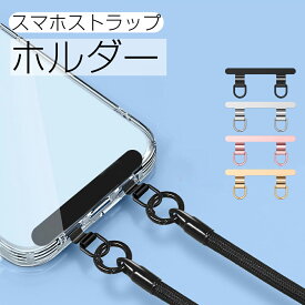 短納期 【2枚セット】2口タイプ スマホストラップホルダー 携帯 ショルダーストラップ リングストラップ ステンレス製 0.4mm 超薄型 タグパッチ 金属製 挟むだけ 全機種対応 ホルダー 落下防止 無地 シンプル 薄い スリム 丈夫 iPhone Android ホルダーだけ