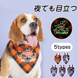 【2枚セット】ハロウィン 蓄光 バンダナ カーフ マフラー スタイ よだれかけ 犬用 猫用 チェック柄 犬 夜光 三角形リバー シブル 秋 ペット スカーフ コスチューム デコレーション 大型犬 クリスマス 取り付け簡単 サイズ調整可能 かわいい 水洗い可 お散歩