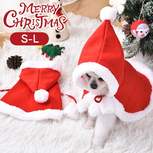 100円OFF中 クリスマス コスチューム コスプレ サンタクロース 赤ずきん 仮装 マント 犬の服 犬服 秋冬 ペットウェア ハロウィン 猫服 可愛い 柔らかい 防寒 ペット用品 部屋着 お散歩 お出か