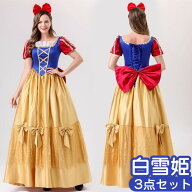 【3点セット】ハロウィン コスプレ衣装 白雪姫 仮装 cosplay 日常服 お姫様 プリンセス イベント クリス…