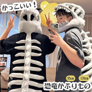 10%off中 恐竜かぶりもの ハロウイン 学園祭 文化祭 お笑い 動画写真撮影 ハロウィン 誕生日会 推し活 保育園行事 パーティー 宴会 動画撮影 SNS映え コスプレ 被り物 かぶり物 恐竜 仮装 帽子