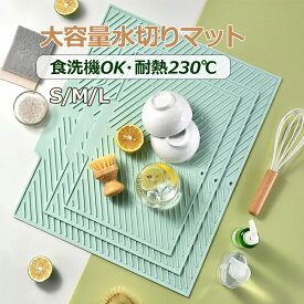 水切りマット シリコンマット キッチンマット 食器乾燥マット テーブルマット 滑り止め 乾燥 柔らかい 折りたたみ シンクマット カウンターマット バーマット 収納便利 洗える 繰り返し使える おしゃれ シンプル モダン 北欧 台所 キッチン 便利グッズ 生活雑貨