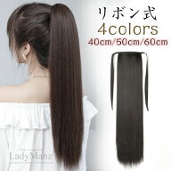 ウィッグ リボン式 40cm 50cm 60cm ワンタッチ エクステ ロング ポイントウィッグ 部分ウィッグ ポニーテ…