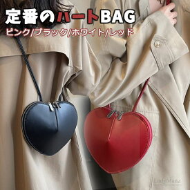 ハートバッグ 定番のハートBAG ハート ショルダー バッグ レディース ショルダーバッグ PU レザー ストリート 2WAY 無地 パーティースタイル ハロウィン エレガントスタイル 斜め掛け クロスボディ フォーマルスタイル 謝恩会 結婚式 二次会