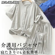 介護 パジャマ 半袖 全開 セット マジックテープ 2点 セット 紳士 婦人 コットン100% 介護用パジャマ 寝…