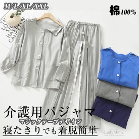 【着脱簡単】 介護用パジャマ 全開 セット 長袖 マジックテープ レディース メンズ 上下セット パジャマ 介護用品 高齢者 寝たきり 術後 入院 点滴中 サポート 通年用 室内着 介護 パジャマ 男性 女性 大きいサイズ 施設 病院 リハビリ 贈り物 2点セット