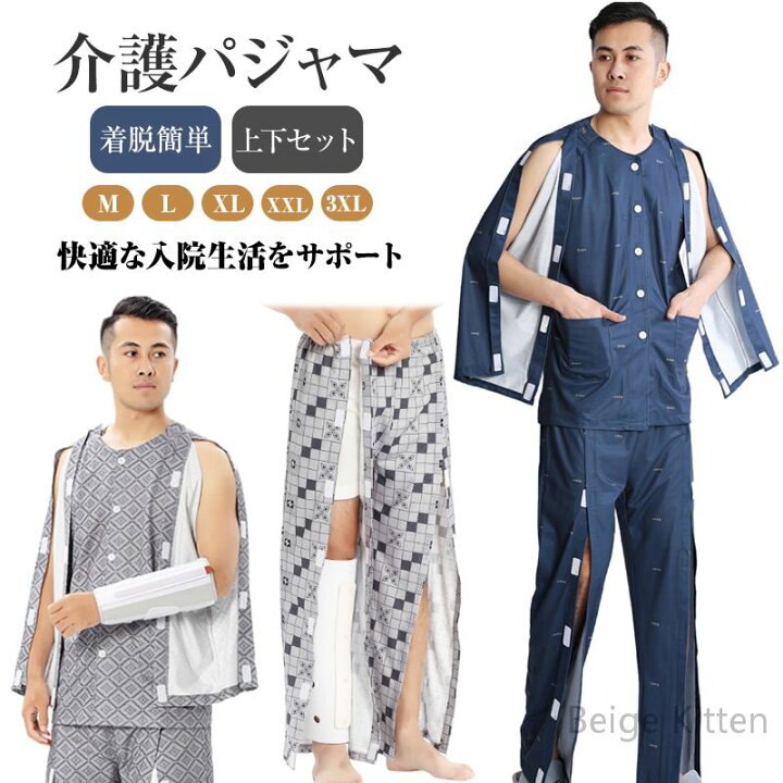 楽天市場】400円割引中 着脱簡単「男女兼用・春秋用」介護用パジャマ 