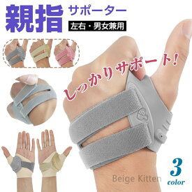 部分短納期 3色展開 親指サポーター CMC関節保護 親指 サポーター メッシュ素材 手首 男女兼用 固定 プレート入り 腱鞘炎 手首サポーター マウス腱鞘炎 手首固定 スマホ スマホ指 ばね指サポーター CM関節症 突き指 関節症