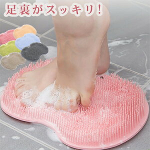 100円OFF中 短納期 フットブラシ 足裏ブラシ 足洗マット 吸盤付き 角質除去 足裏ケア フットケア 3Dブラシ かかと 足のニオイ 足裏? ニオイ予防 お風呂 足洗用 妊娠?マタニティ 足洗いブラシ 消
