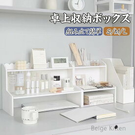 お部屋がスッキリ！多機能 卓上収納ボックス 2層 デスク収納 文房具 小物入れ 卓上収納ラック 学生寮 デスク 机上収納 かわいい ホワイト 軽量 収納ボックス 小物収納 化粧品 文房具 収納 事務用品 オフィス おしゃれ S M L