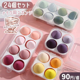 【スタンド付き】メイクスポンジ 24個セット メイク リキッド ファンデーション 化粧 メイク道具 小物 無香料 小型サイズ まとめ買い 大容量 まとめ買いお得キャンペーン中 立体型 グッズ クッション 多機能 メイクアップ ファンデ 化粧品