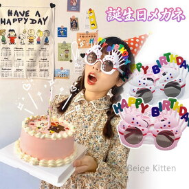 【2個セット】誕生日 メガネ サングラス 面白い かわいい INS 自撮り 誕生日 パーティー ホビー イベント用品 パーティーグッズ 小物