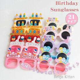 選べる20タイプ 誕生日 メガネ サングラス 面白い かわいい INS 自撮り 誕生日 パーティー ホビー イベント用品 パーティーグッズ 小物
