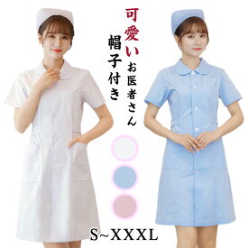 「新着入荷★帽子付き」 ハロウィン コスプレ ナース ナース服 女医 医者 衣装 フルセット カラフル 仮装 衣装 コスチューム こすぷれ コス 可愛い 男ウケ セクシー 大きいサイズ 大人 レディース ハロウィンコスプレ S M L XL XXL XXXL