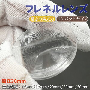 ���a30mm �� �t���l�������Y �œ_���� 13mm 15mm 20mm 30mm 50mm �I�ׂ�5�^�C�v 30�~�� ���^ �W�������Y �����ߗ� LED�Ɩ� �X�|�b�g���C�g ����p �y���� ���s�� ���w�����Y �����݌v DIY ���R���� �B�e 