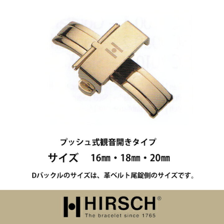 楽天市場】【ヒルシュ】プッシュ式観音開きタイプDバックルGP/時計革 