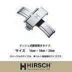 【ヒルシュ】プッシュ式観音開きタイプDバックルSS/時計革ベルト/ヒルシュ/HIRSCH/ロレックス/オメガ/パネライ/ブライトリング/カルティエ/タグホイヤー/オーデマピゲ/フランクミューラー/シチズン/ジャガールクルト