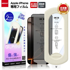 GEEKAT iPhone フィルム ウルトラHD 4K画質保護 覗き防止 ガラスフィルム iPhone17 フィルム iPhone16 保護フィルム iPhone15 フィルム 15promax iPhone14 13 12 iPhone x xs iPhone 保護フィルム 液晶保護フィルム 日本製硝子