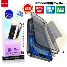 GEEKAT iPhone フィルム 覗きみ防止 ガラスフィルム 保護フィルム iPhone iphone17 iPhone air iphone16 iphone15 iphone14 iphone13 iphone12 17 16 15 14 13 Plus pro max フィルム 除き見防止フィルム 覗きみ防止 アンチグレア