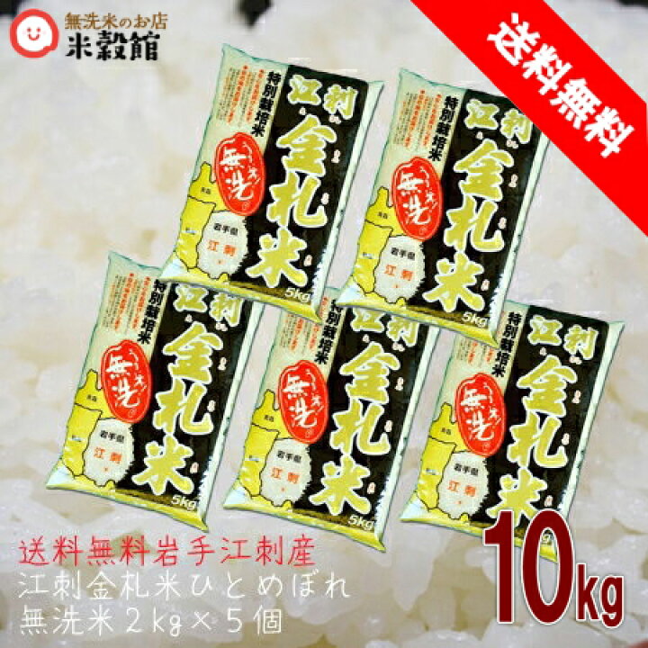 楽天市場】令和7年産 無洗米のみ 米 10kg 送料無料食味値ランキング 