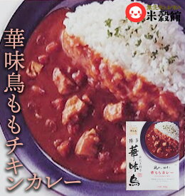 華味鳥　華味鳥カレーレトルトパウチ