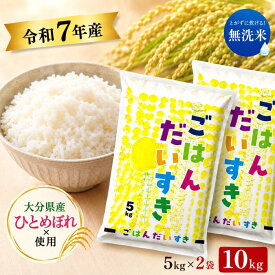 【特別価格復活!】令和7年産 国内産単一原料米【無洗米】2025年産 ひとめぼれ 送料無料 2kg 5kg 10kg 15kg 20kg 25kg