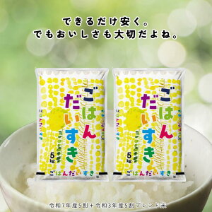 【家計応援】無洗米 政府放出備蓄米ブレンド古古古米と新米♪令和3年産5割+令和7年産5割5kg〜 随意契約 数量限定 無洗米 5kg袋