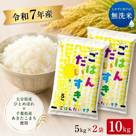 【特別価格復活！】令和7年産 有名銘柄ブレンド【無洗米】2025年産 あきたこまち＆ひとめぼれ 送料無料 2kg 5kg 10kg 15kg 20kg 25kg8月12日以降の出荷となります