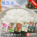 【九州産米おためし小分けセット】無洗米 10kg 九州産 無洗米 2kg 小分けいろいろ小袋セット 送料無料 10kg九州のお米だけ無洗米令和5年産 無洗米とお米の「米穀館」