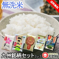 【九州産米おためし小分けセット】無洗米 10kg 九州産 無洗米 2kg 小分けいろいろ小袋セット 送料無料 10…