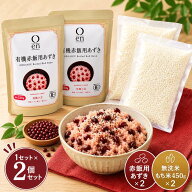 【1000円ポッキリ】もち米 無洗米 九州産無洗米3合×2個と赤飯用あずき2個おいしく作れるお赤飯セット洗…
