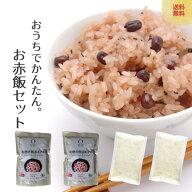 もち米 無洗米 九州産無洗米3合×2個と赤飯用あずき2個おいしく作れるお赤飯セット洗わなくていい無洗米…