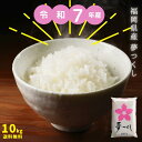 【令和7年産】【福岡県民米人気ダントツNo.1】無洗米 10kg 送料無料 九州産 米 福岡県産 「夢つくし」10kg(5kg×2) 送料無料 2025年産 新米