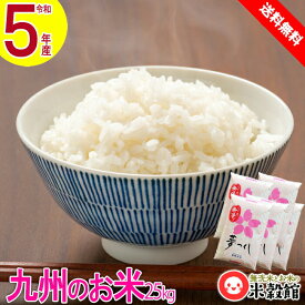 【令和5年産】米25kg 無洗米 福岡県民米「夢つくし」送料無料 5kg5個セットまとめ買いでお得♪