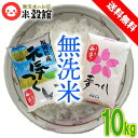 【令和6年産】無洗米 送料無料 10kg 九州福岡県産米コラボセット夢つくし＋元気つくし2024年産福岡県民米大人気銘柄をセットにしました
