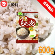 送料無料　もちプチ食感　もち麦600gネコポス発送商品