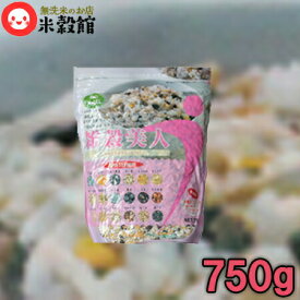 雑穀米「雑穀美人」18穀 750gチャック付き袋で使いやすい！